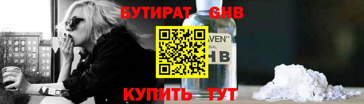 БУТИРАТ  БУТИРАТ бутик  Вход с VPN  Тихорецк 