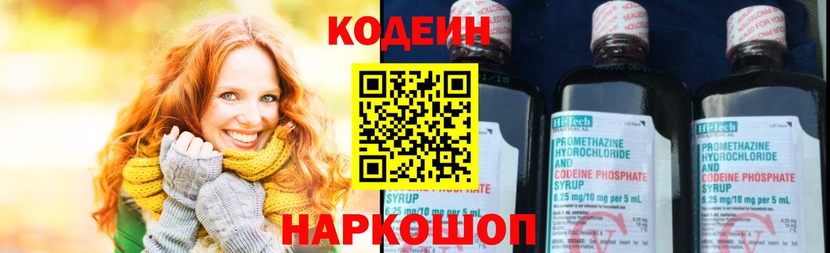 Codein напиток Lean (лин)  Вход с VPN  Тихорецк  Кодеиновый сироп Lean Purple Drank 