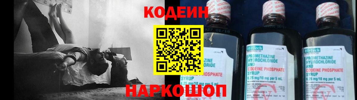 Кодеин Purple Drank Тихорецк