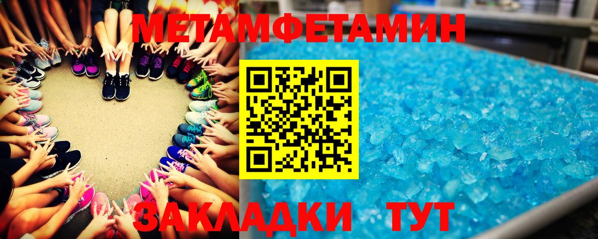 МЕТАМФЕТАМИН кристалл  Вход с VPN  МЕТАМФЕТАМИН кристалл  Тихорецк 