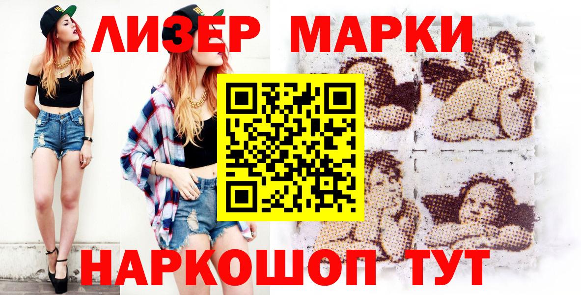Наркотические марки 1500мкг Тихорецк