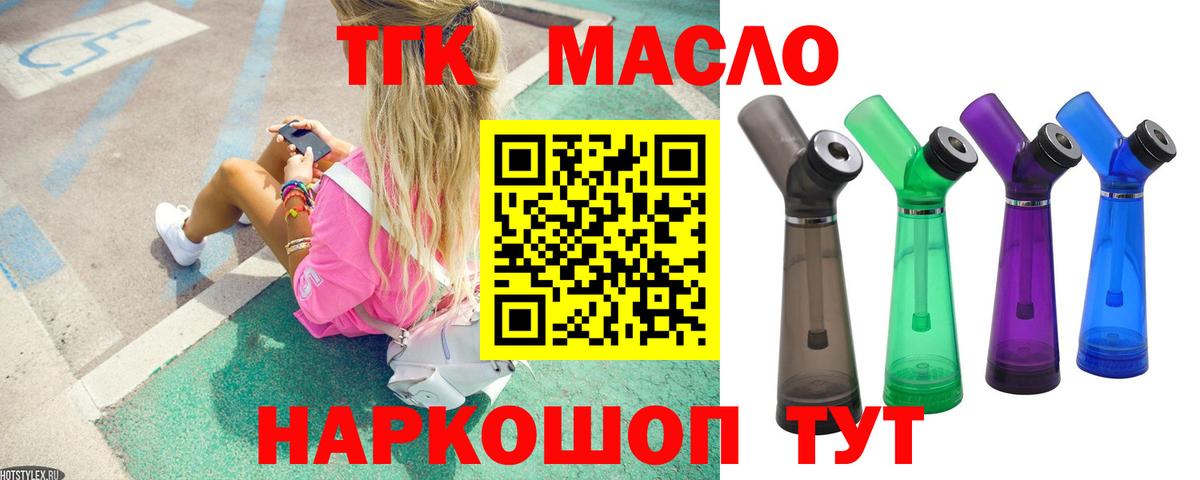 Тихорецк  Дистиллят ТГК концентрат  Вход с VPN 